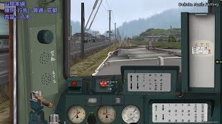 【BVE5】山陰本線　DD51形 + 50系客レ　園部⇒八木　非電化時代を走る！！
