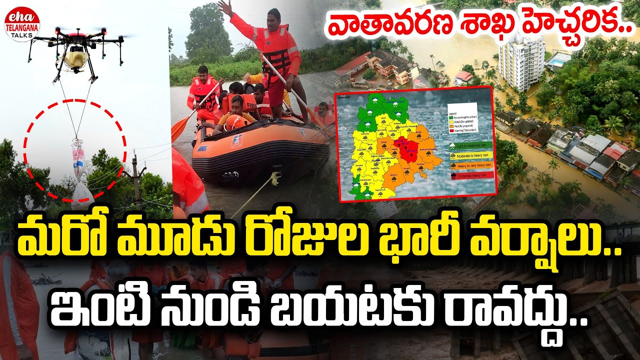 Weather Report : Heavy Rain Floods In Medak And Kamareddy Dist | Eha ...