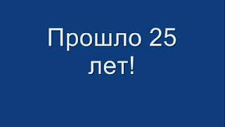 Выпуск 1995 г. Раздельная  школа 4