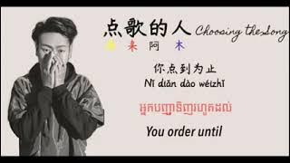 Chinese Sad Sonh (បទចិន) បកប្រែជា ភាសាខ្មែរ La La La /THau