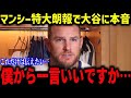 マンシー左膝骨挫傷から“奇跡の回復”『こんな扱いされるなんて...』左膝骨挫傷によるマンシーの本音に同僚も感動【海外の反応/MLB/メジャー/野球】