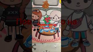 #День #Валентина #ТокаБока #Tocaboca #Токабока #маллюю   #tocalife #поделка #підпишись