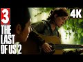 Прохождение The Last Of Us 2 (Одни из Нас 2) [4K] ➤ Часть 3 ➤ Возвращение Элли и Джоэла ➤ PS4 Pro