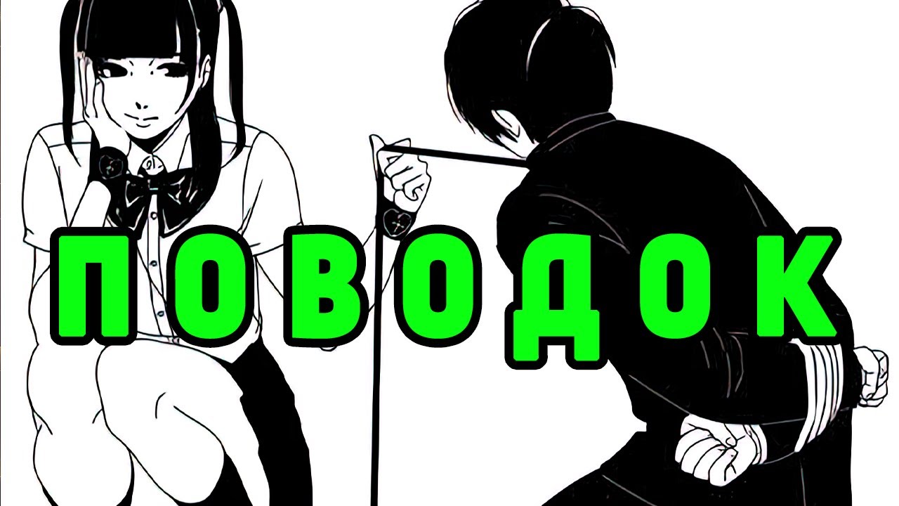 Стамина поводок. Доколе нам это терпеть?! - YouTube