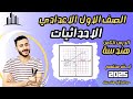 الدرس الثامن هندسة اولي اعدادي الاحداثيات الدرس الثامن هندسة اولي اعدادي الاحداثيات