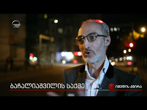 თამარ ბაჩალიაშვილის საქმე
