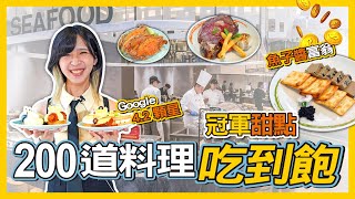 實現超奢魚子醬、鴨肝自由！漢來海港超過 200 道料理吃到飽　限期加碼冠軍法式甜點無限吃｜你跟上了沒｜ by 你跟上了沒 3,509 views 1 year ago 19 minutes