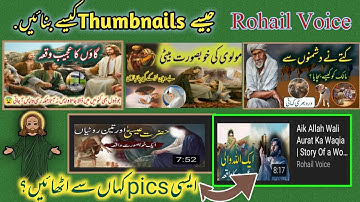 How to Make Best Thumbnail |like rohail voice | Thumbnails Kese banae.