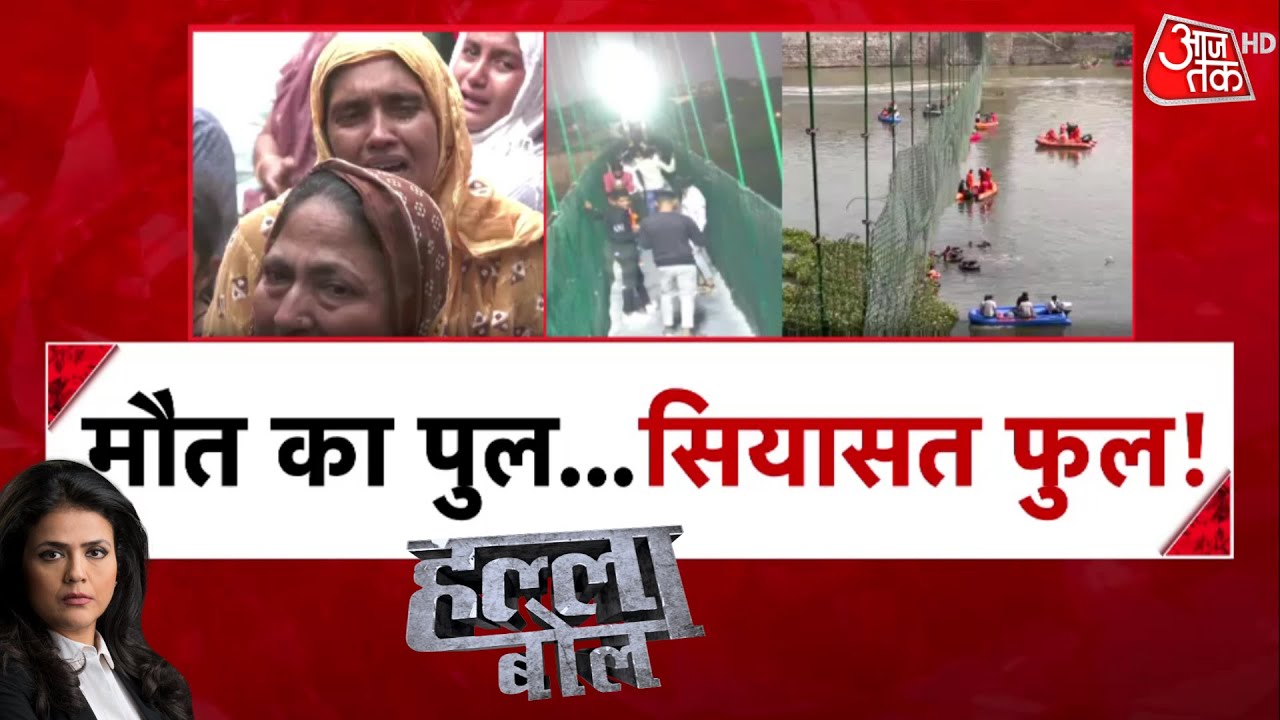 halla-bol-sweta-singh-morbi-bridge-collapse-gujarat-news-debate