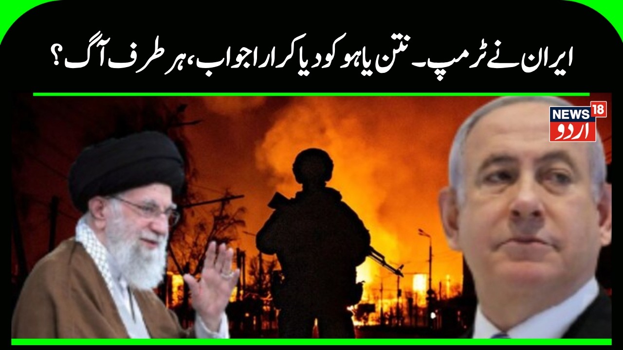 Iran America Israel War | اسرائیل کے حملے کے بعد ایران کا کہا ں کہاں حملہ، کیسے حالات؟ | War  |N18G