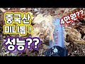 중국산 전기톱 그 성능은?? 4만원대의 가격에 과연 나무가 잘 잘릴까??