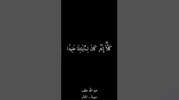 القارئ عبدالله خلف . قصة الوليد ابن المغيرة