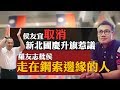 庶民怒了！侯友宜取消新北國慶升旗惹議 羅友志批侯：走在鋼索邊緣的人