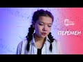 Youth Harmony Karakol - Перемен (cover Виктор Цой)
