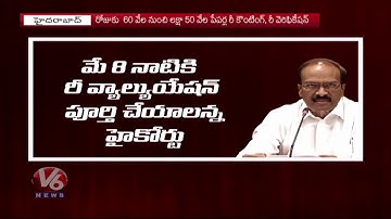 Education Secretary Janradhan Reddy enquiries On Inter Re-Verification and Recounting | V6 News