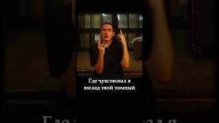 Jony, Hammali - Наверно, Ты Меня Не Помнишь Pt.2 Кавер На Русском Жестовом Языке