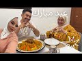 العيد بتقاليدنا المغربية في البحرين حماتي البحرينية جهزت كسكس مغربي ثالث عيد فطر مع الحب 