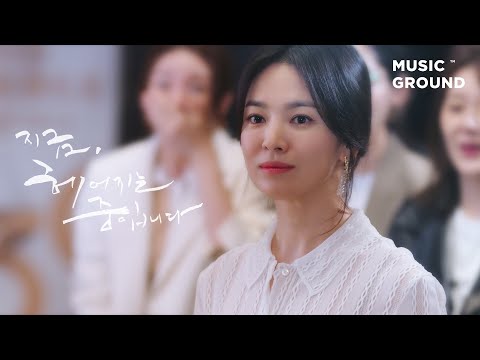 지금, 헤어지는 중입니다 — Shorelle “When We’re Together” Official VideoㅣNow, We Are Breaking Up