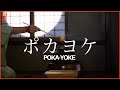QMS2GO | Correcting Human Errors the Japanese Way with Poka-Yoke