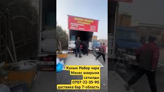 Сатылды Манас шаарына набор чаралар акция