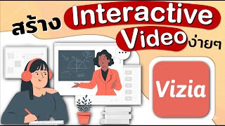 สร้าง Interactive Video ในห้องเรียนง่ายๆด้วย Vizia