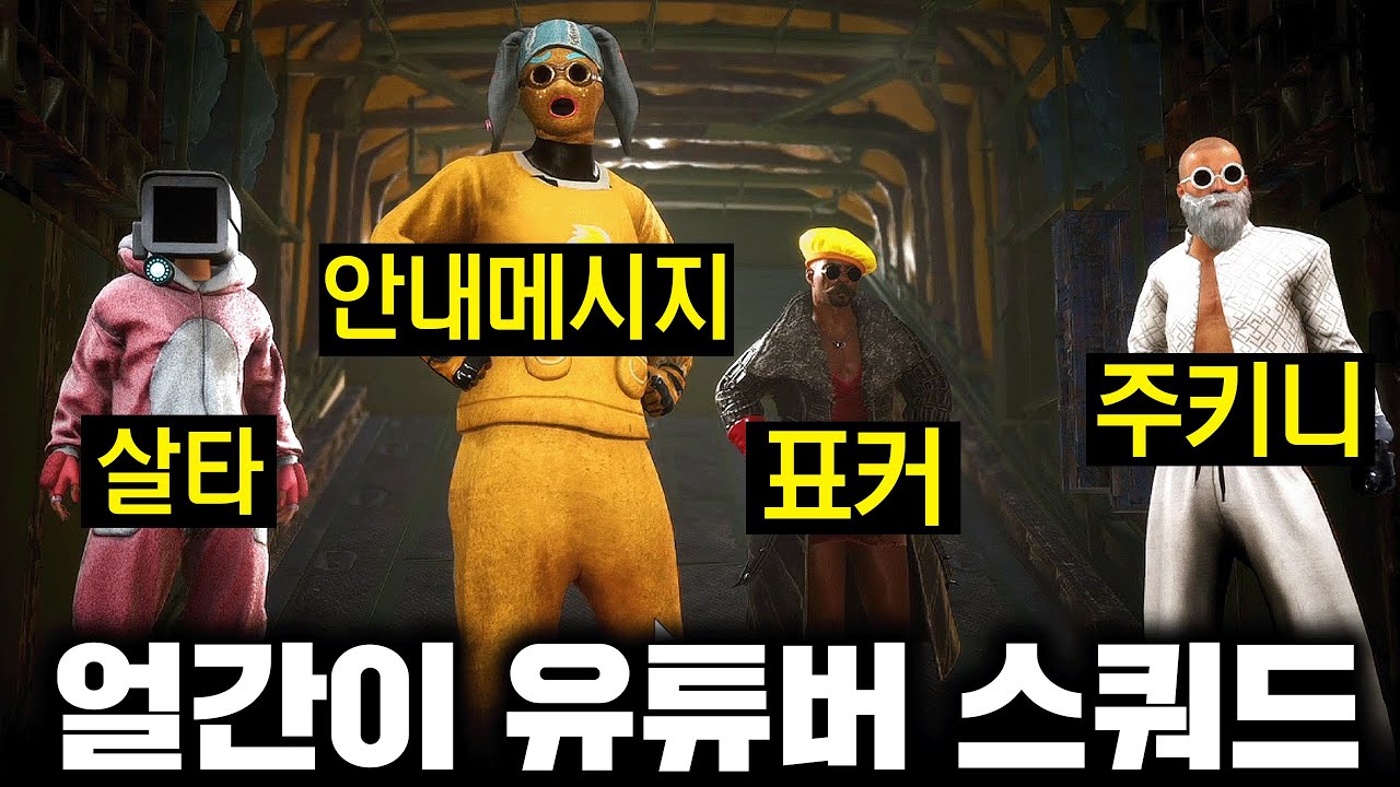 치킨보다 개인 미션이 중요한 얼간이 유튜버 스쿼드 ㅋㅋㅋㅋㅋ (배그 무편집 풀영상)