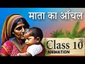 Maata ka anchal  maata ka anchal class 10th  maata ka anchal animation  class 10th hindi