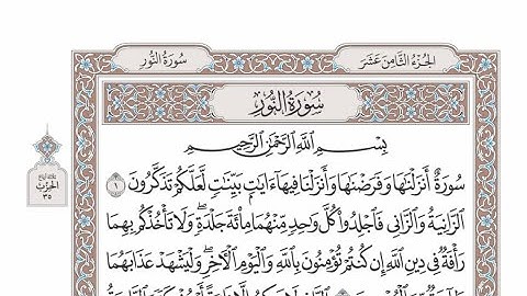 الربع الرابع من الحزب ٣٥ من القرآن الكريم - الشيخ عبدالرشيد صوفي