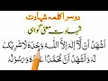 2 kalma shahadat text  second kalma in arabic  dusra kalma full  two kalma