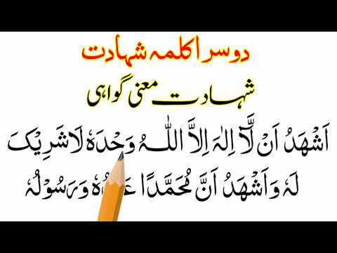 2 Kalma Shahadat HD Text  Second Kalma in Arabic  Dusra Kalma Full  Two Kalma