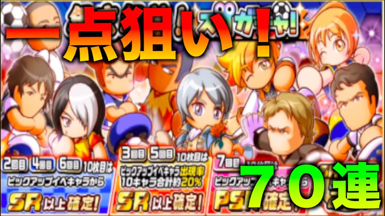 Psr確定 年末年始スゴガチャ70連回してみた べたまったり実況 Youtube Psr確定 年末年始スゴガチャ70連回してみた べたまったり実況 Youtube