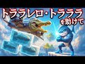 ボンバルディロ・クロコディロにと再び戦いになったトララレロ・トラララを助けて！最強の能力でリベンジに挑む..!? part6【全5問】
