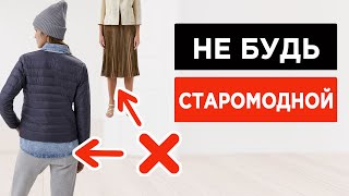 Как спасти УСТАРЕВШИЕ ВЕЩИ - главное правило | Внедряем старые вещи в новый гардероб 2024