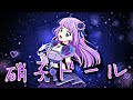 【凜菓りんか】硝子ドール【歌ってみた】