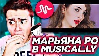 картинка: ПЕСНИ В MUSICAL.LY |Марьяна Ро – Мега Звезда (Лучшие Клипы Блогеров)
