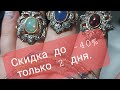 Распродажа 💎Алмазы до -40%⚜️ только 2 дня.⚠️🙈