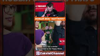 РЕАКЦИЯ ЗАКВИЕЛЯ НА НОВОГО МОБА "НАУТИЛУСА" ПОКАЗАННОГО В MINECRAFT LIFE 2025  #zakviel #minecraft