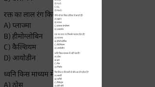#allcompetitiveexams #science #biharpolice #ssc #bssc #gk #army #exam #gyanbindugsacademy #daroga