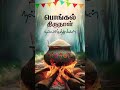 Happy Pongal
