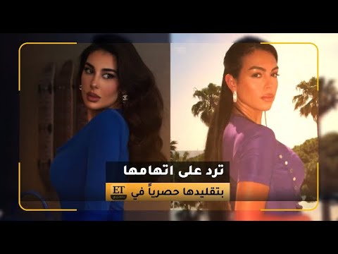 ياسمين صبري ترد على اتهامها بتقليد جورجينا رودريغز حصرياً في ET بالعربي✋