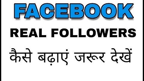 Facebook real followers kaise bdaye//HOW TO GET REAL FOLLOWERS