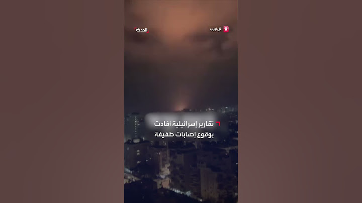مشاهد أخرى للحظة سقوط صاروخ أطلق من اليمن وانفجاره قرب تل أبيب