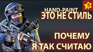 :  Hand-Paint       