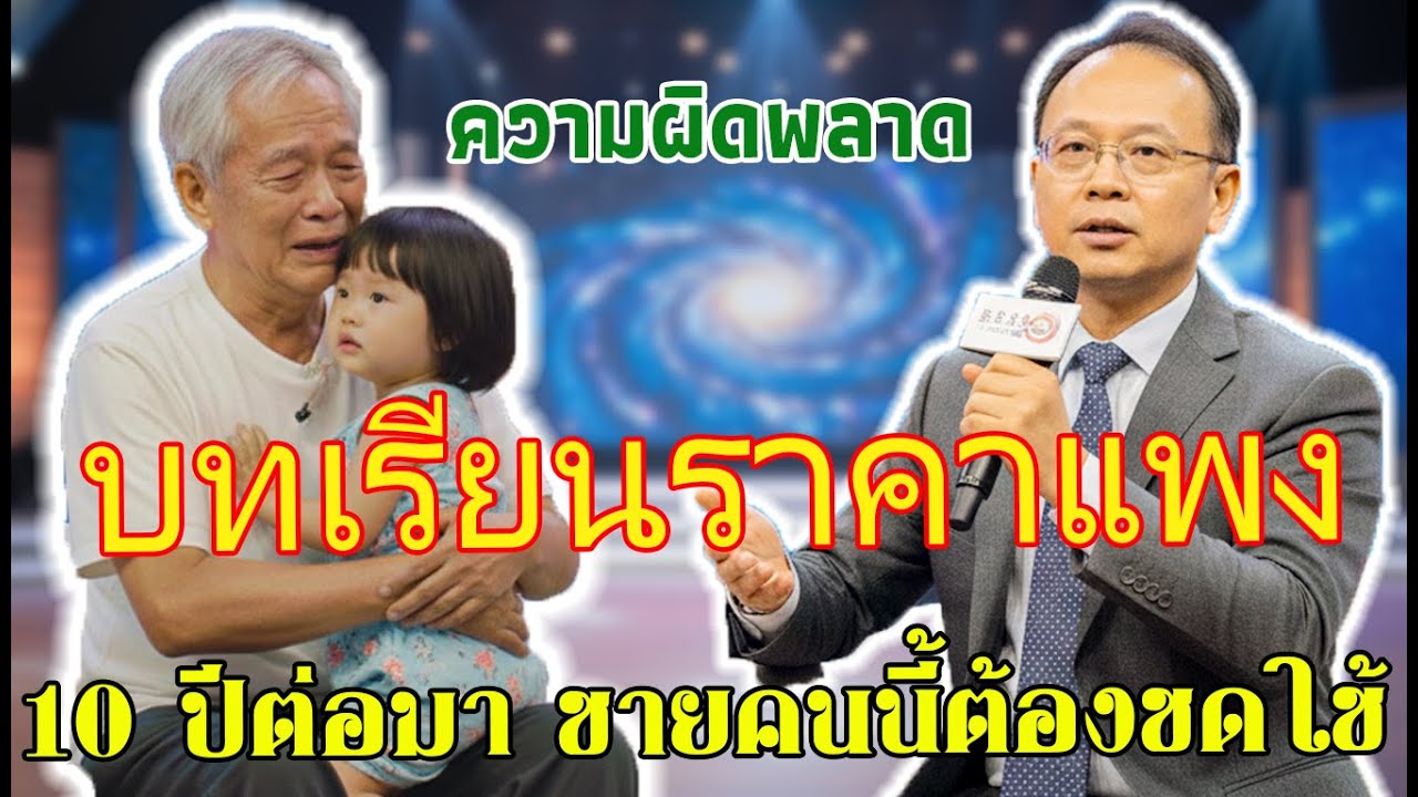 เรื่องน่าอับอาย: บทเรียนราคาแพงของพ่อสามี - 10 ปีต่อมา ชายคนนี้ต้องจ่ายในสิ่งที่ไม่คาดคิด