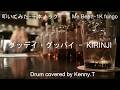 グッデイ・グッバイ - KIRINJI