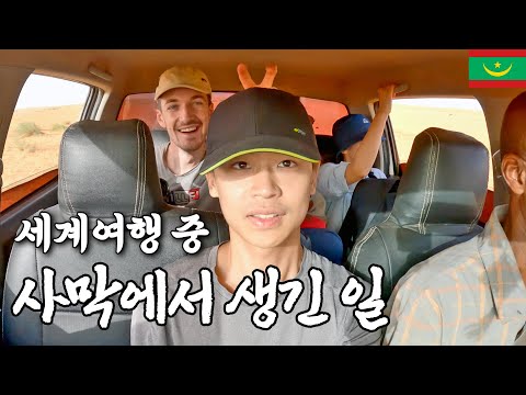 아프리카 오지에서 의료봉사하시는 한인의사분을 뵙고 드린 선물 - 아프리카일주 【10】