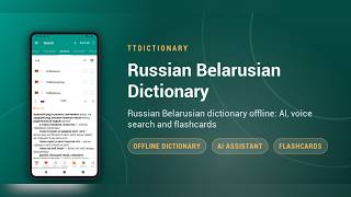 Russian Belarusian Dictionary screenshot 2