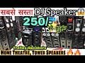 सबसे सस्ता Home Theatre, DJ Speaker, Amplifier, Tower Speakers, Trolley Speakers, Mini Tower