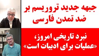 جمهوری پنجم | رزاق مامون | عنایت الله توفان | برنامه 495 | جبهه جدید تروریسم بر ضد تمدن فارسی