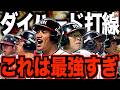 【チーム打率.297】福岡ダイエーホークスが誇るダイハード打線がヤバすぎた…プロ野球史上No.1チーム打率の破壊力を持つ狂気の打線を振り返る